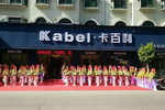 500平米大店开业！卡百利艺术涂料进军普宁市场