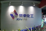 集泰化工半年度利润腰斩 原因何在？