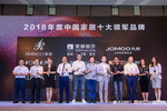 嘉宝莉漆获&ldquo;2018年度中国家居十大领军品牌&rdquo;