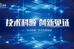 360&deg;无死角了解科顺研发中心