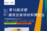 2019成都建博会招商火爆，带动中西部建筑装饰行业重现活力