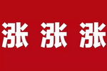 抄底&ldquo;金九银十&rdquo; 18家钛白厂商相继涨价