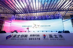 亚士20周年庆典隆重举行