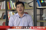 《涂料周末》第124期：三棵树为什么要实施&ldquo;员工持股计划&rdquo;？