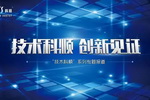 匠心所致，创新不止，威固22年，从心出发！