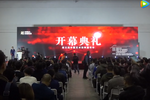 《涂料周末》第126期：2018中国艺术涂料嘉年华精彩回顾