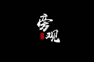 【视频】专访伍建军：卡百利艺术涂料为设计赋能