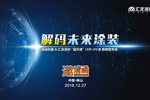 12月27日，汇龙与您相约，解码未来涂装！