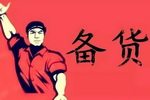 &ldquo;2019年物流停运表&rdquo;已发布