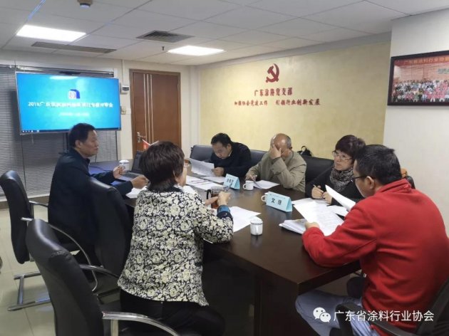 2018广东优质涂料涂装项目专家评审会顺利举行