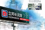 立邦长润发与&ldquo;木&rdquo;携手共进有效品味生活