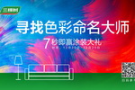 三棵树色彩全新升级，6组流行色打造美好生活