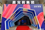 嘉宝莉展示&ldquo;新面孔&rdquo;