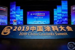 &ldquo;2019中国涂料大会&rdquo;现场发布了哪些数据？