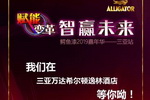 鳄鱼漆智赢未来嘉年华即将开幕
