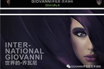 第19届成都建博会 | GIOVANNI乔瓦尼做最纯粹的艺术涂料