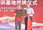 重磅！鳄鱼漆获批艺术涂料培训基地！