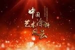 《中国艺术涂料风云》第22期：帅宁涂装工具总经理张辉