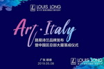 2019路易诗兰品牌发布暨中国区总部大厦落成仪式顺利举行