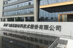 飞鹿股份欲分食民用涂料市场蛋糕