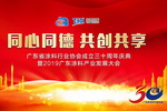 喜讯！广涂协30周年庆典，嘉宝莉一举摘下6项大奖