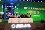晨阳水漆联合荷兰皇家帝斯曼推出晨阳植润儿童水漆