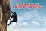 水性木器涂料研讨会释放重磅信号，花果山完美适配低VOC涂料新国