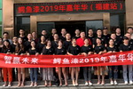 赋能变革，智赢未来――鳄鱼漆2019嘉年华（福建站）