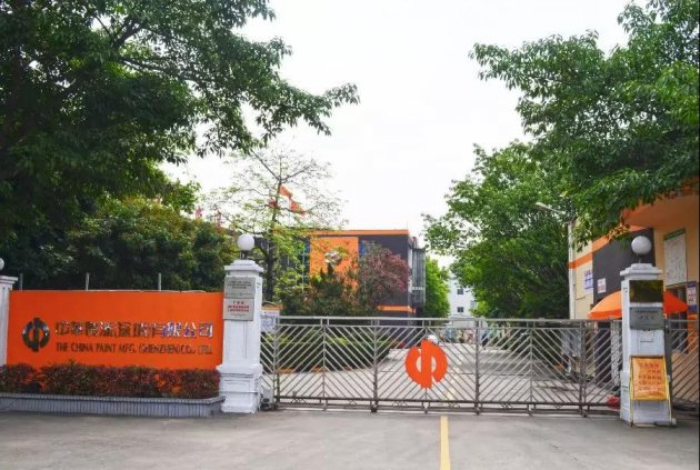 中漆集团：拟改在中山建水性油漆生产设施