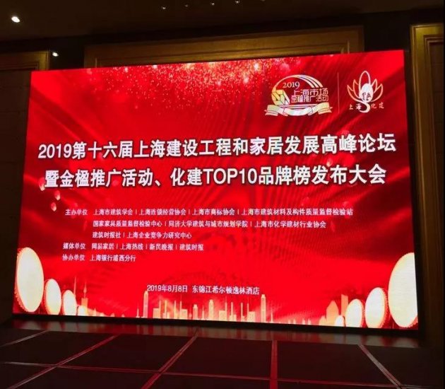 多家涂料企业及品牌登&ldquo;上海化建TOP10品牌榜&rdquo;