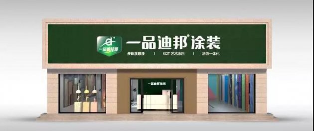 【情报站】一品迪邦家装体系正式迈入定制涂装时代