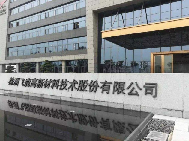 飞鹿股份副总裁减持套现超600万元