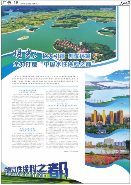 安徽明光欲打造&ldquo;中国水性涂料之都&rdquo;
