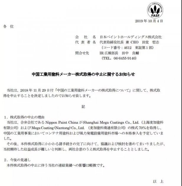 立邦收购麦加涂料为何&ldquo;流产&rdquo;？