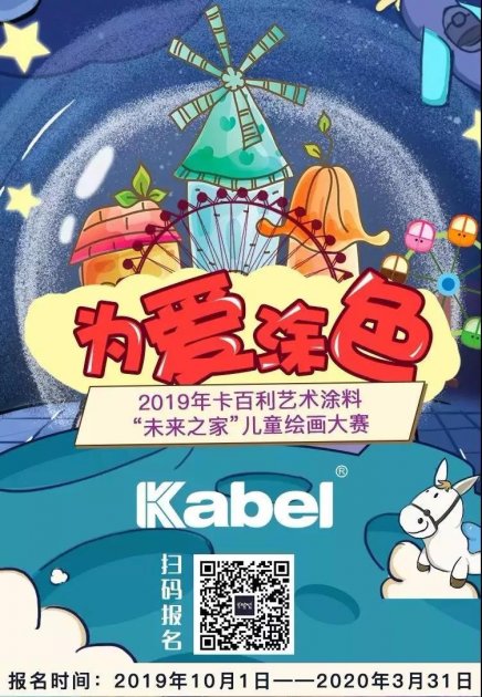 卡百利：&ldquo;用色彩 诠释爱&rdquo;品牌理念再检阅