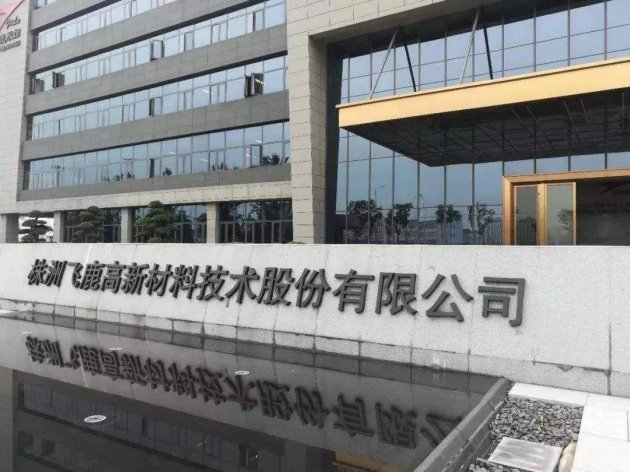 飞鹿股份获高额政府补助 但难阻业绩下滑