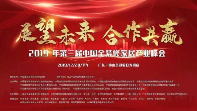 巴德士董事长方学平获&ldquo;建国70周年・家居建材行业杰出人物&rdquo;奖
