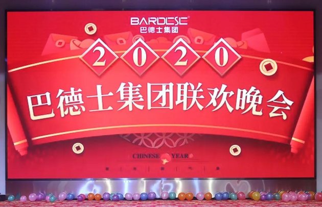 扬帆起航，再创辉煌|成都巴德士2020年迎新年会激情落幕