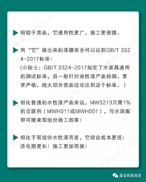 【产品】清面&ldquo;黑马&rdquo;MW3213 助您一步提升漆膜性能