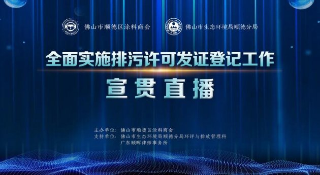 【直播预告】有关排污许可发证登记，你想了解的都在这里！