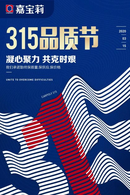 嘉宝莉品质节圆满收官：延续开门红热潮 再创新高