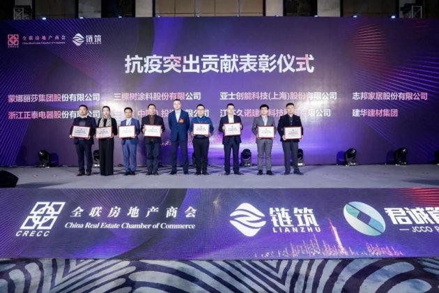 三棵树、亚士、久诺、嘉宝莉、美涂士等获颁房地产产业链奖项