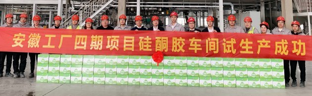 三棵树硅酮胶试产成功