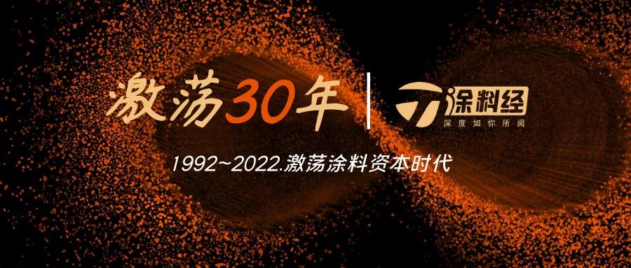激荡涂料资本时代