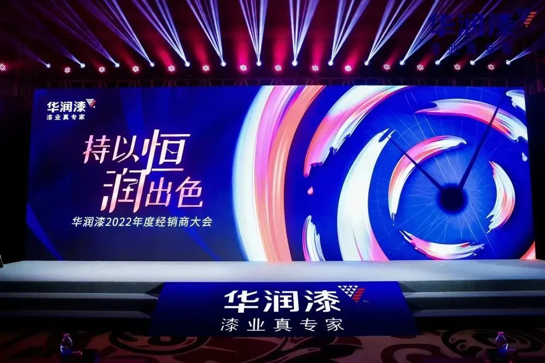 华润漆2022年实现整体利益增长