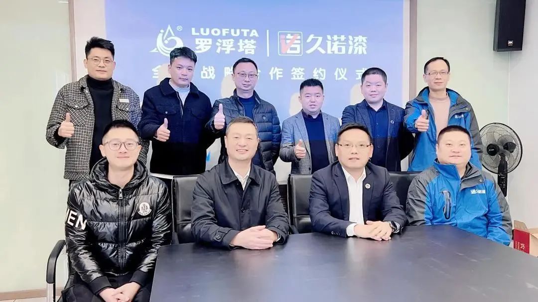 久诺集团与罗浮塔涂料签约共创无机涂料未来