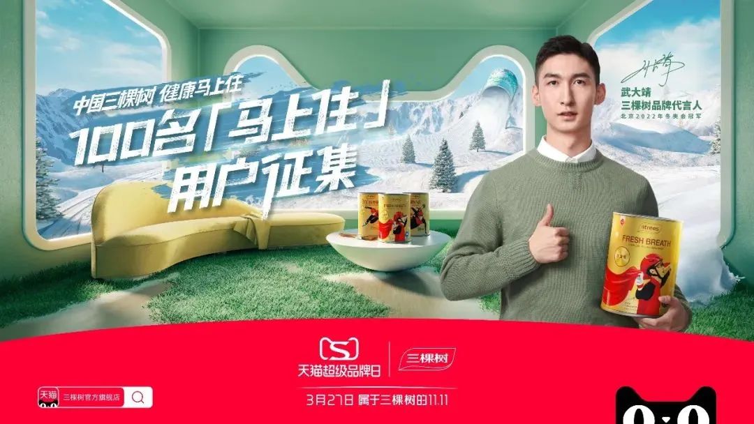 三棵树超品态度视频上线