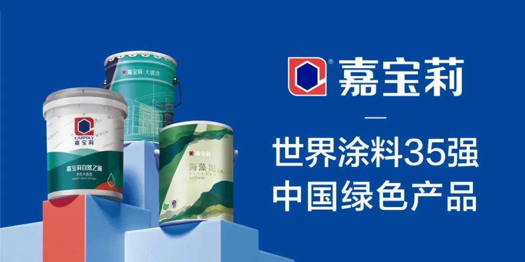 嘉宝莉换新LOGO