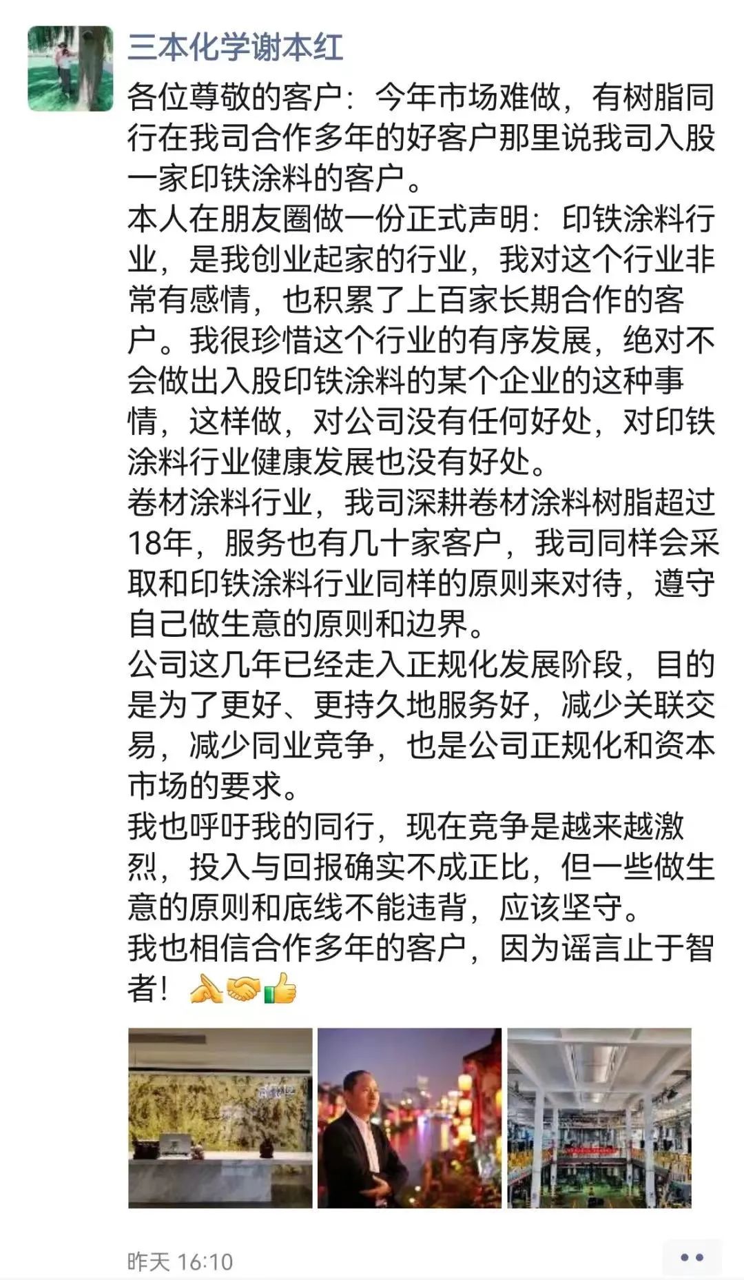 三本化学回应同行攻击