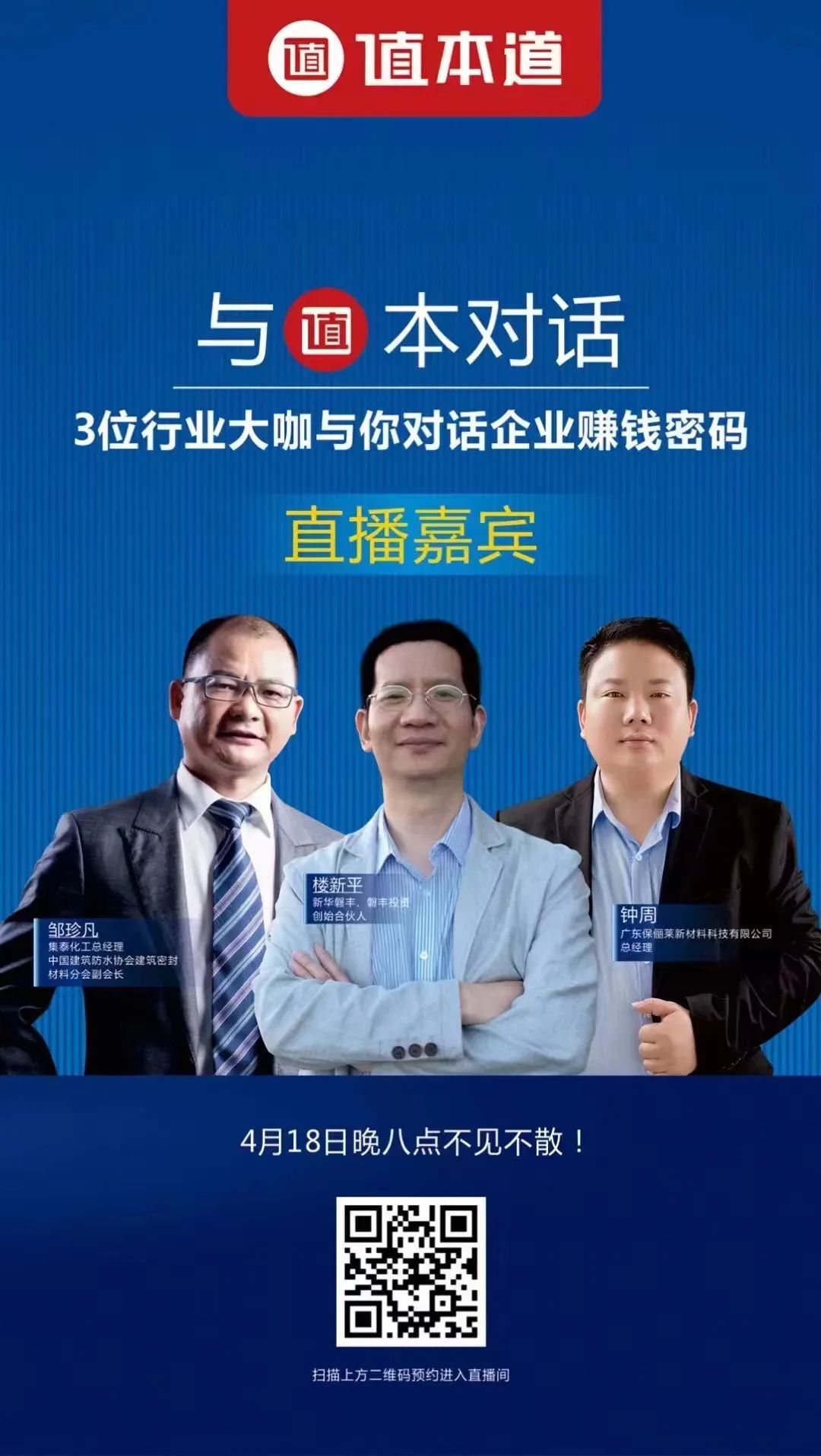 集泰股份总经理邹珍凡将登陆《与值本对话》直播